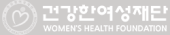 건강한여성재단 로고
